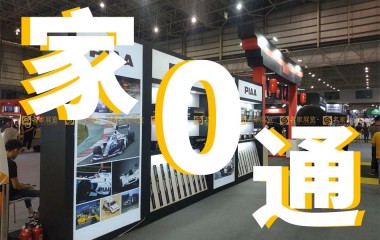 东莞汽车展